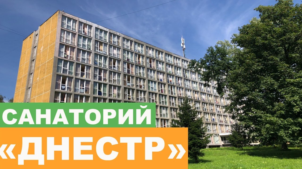 Санаторий 