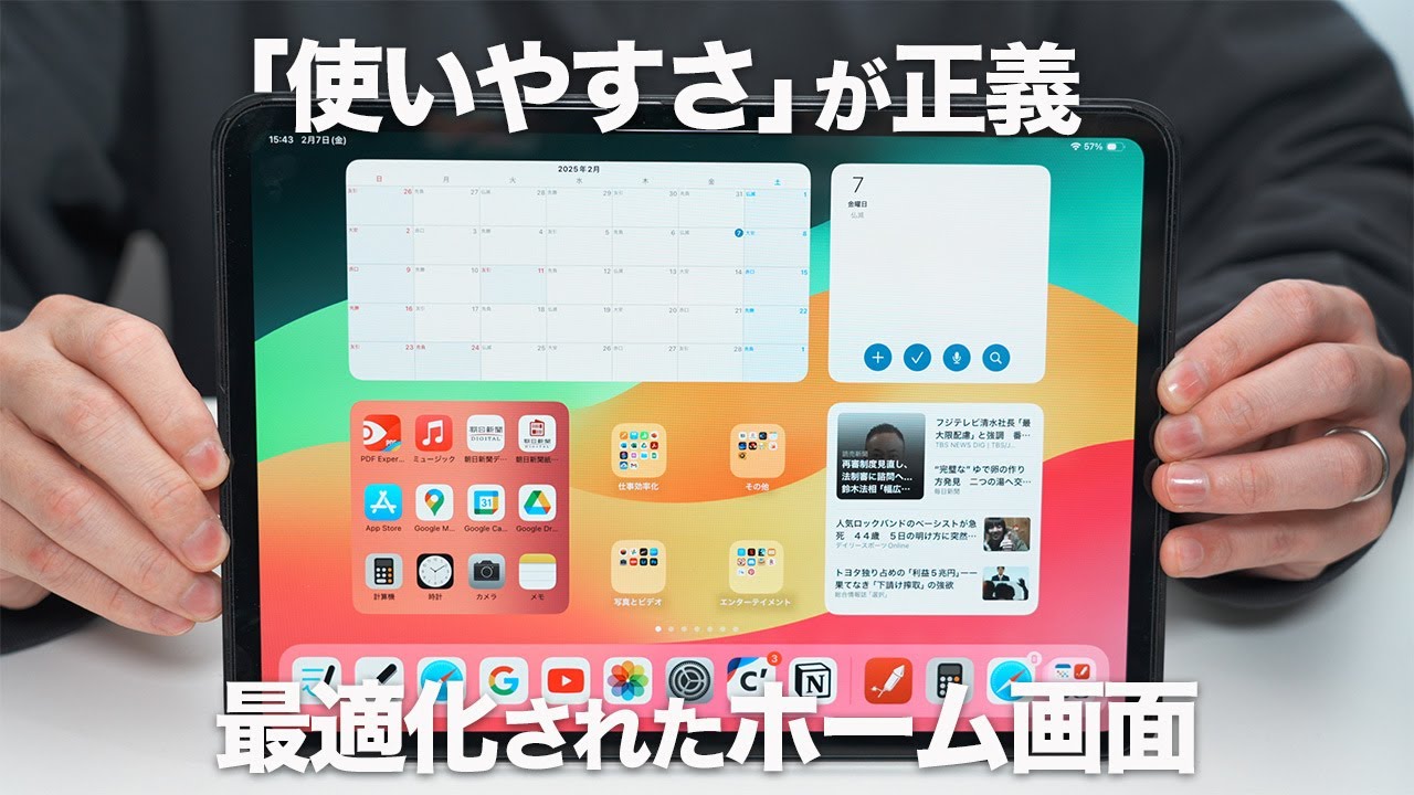「使いやすさ」を重視したiPadのホーム画面｜ウィジットの活用法とおすすめアプリ