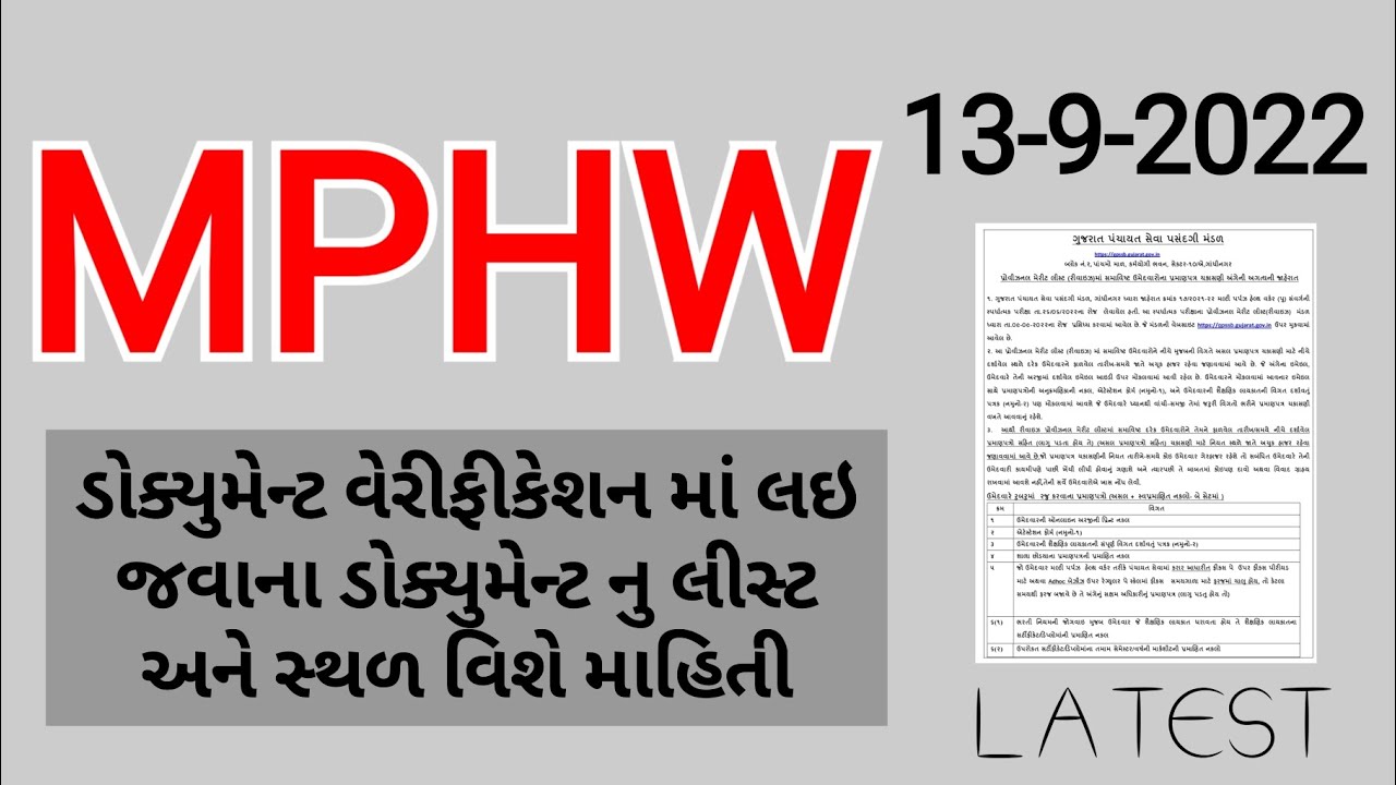 mphw document verification 2022 || mphw document verification list 2022
