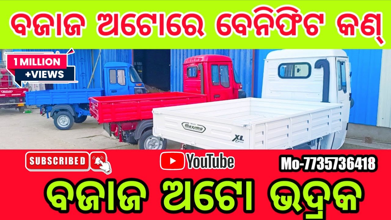 What are the benefits of Bajaj Auto? | ବଜାଜ ଅଟୋରେ ବେନିଫିଟ କଣ୍ | बजाज ऑटो के क्या फायदे हैं?