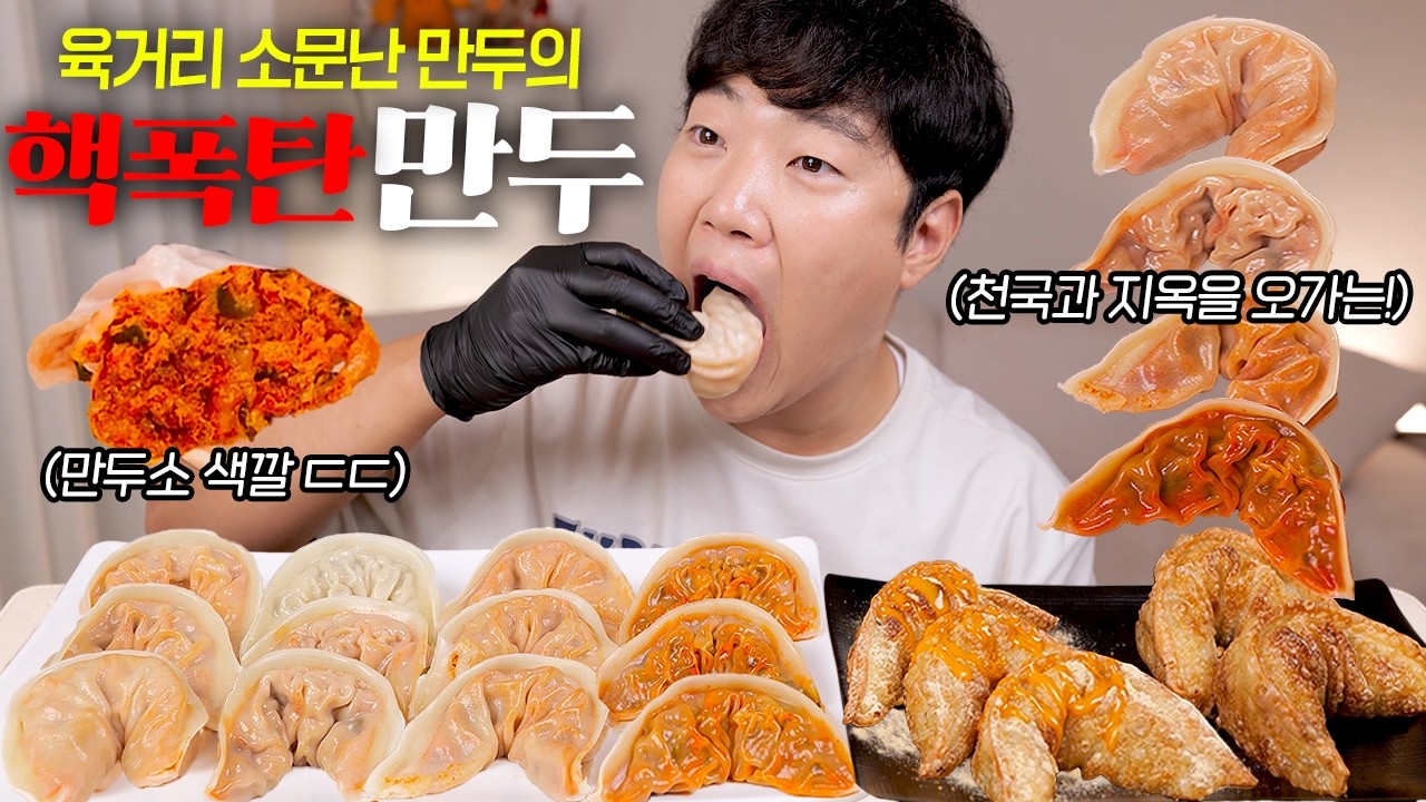 딥치즈부터 핵폭탄까지, 청주의 전설적인 만두 5단계 리얼사운드 먹방 | 육거리 소문난만두