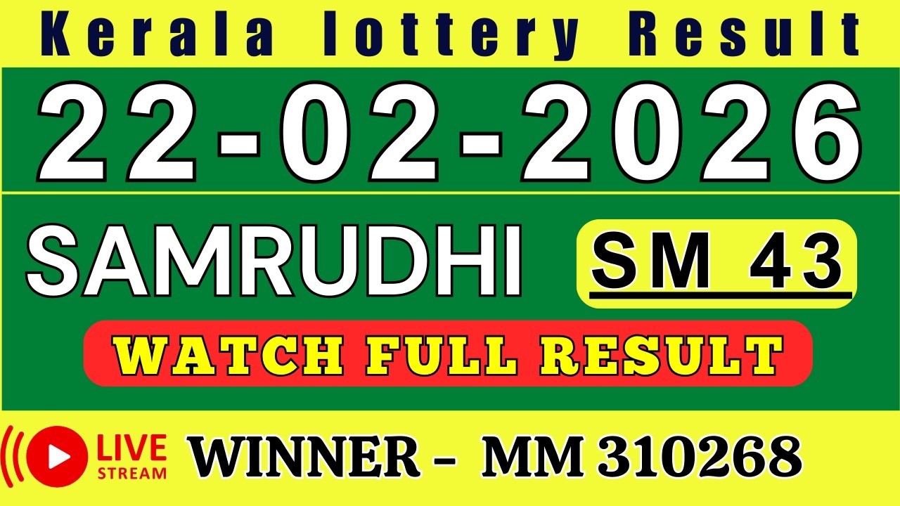 KERALA SAMRUDHI SM-43 KERALA LOTTERY RESULT 22.2.26 | LIVE KERALA LOTTERY RESULT TODAY.