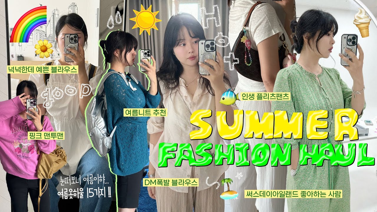 엇 여름이네💦 알록달록 예쁜 옷 가득 #여름패션하울 1탄🫧 인생 플리츠팬츠부터 DM많은 블라우스! 여름 긴팔티까지☔️+블라우스 추천💞 Summer fashion haul