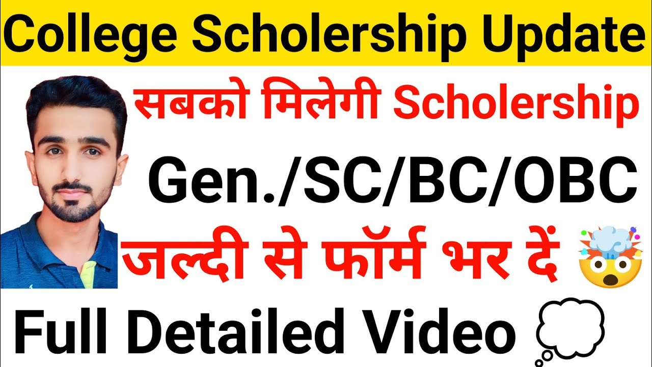 Haryana College Scholership 2023 || Haryana Board Scholership 2023 | SC BC Students Scholership 2023