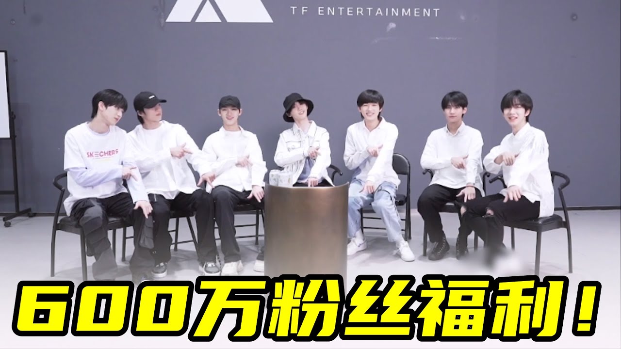【TNT时代少年团 宋亚轩】600万粉丝福利 之 国王游戏！意外收获被大地疼爱的小宋😂  || 1080HD