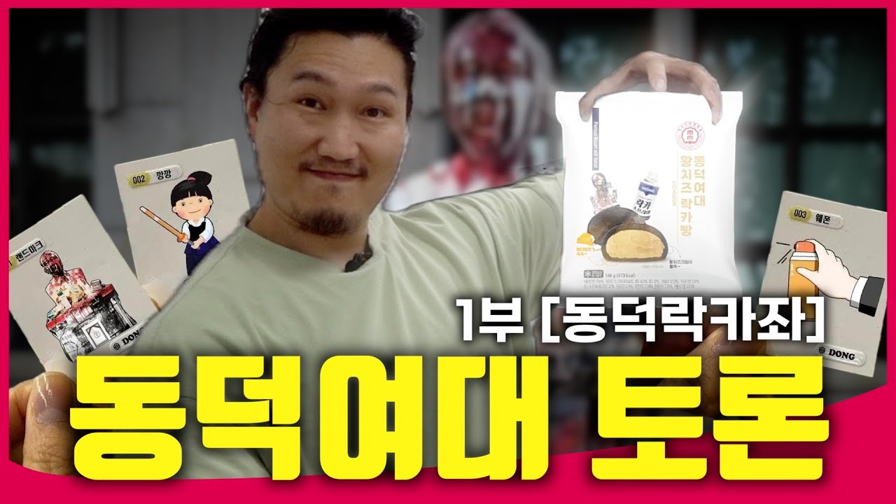 동덕여대 시위 옹호자 vs 흑자 (1:1토론)