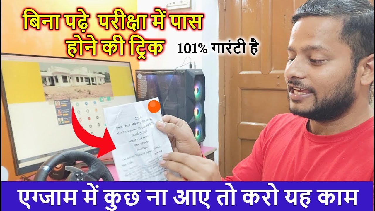 Trick to pass without studying, how to pass in BA exam trick without studying