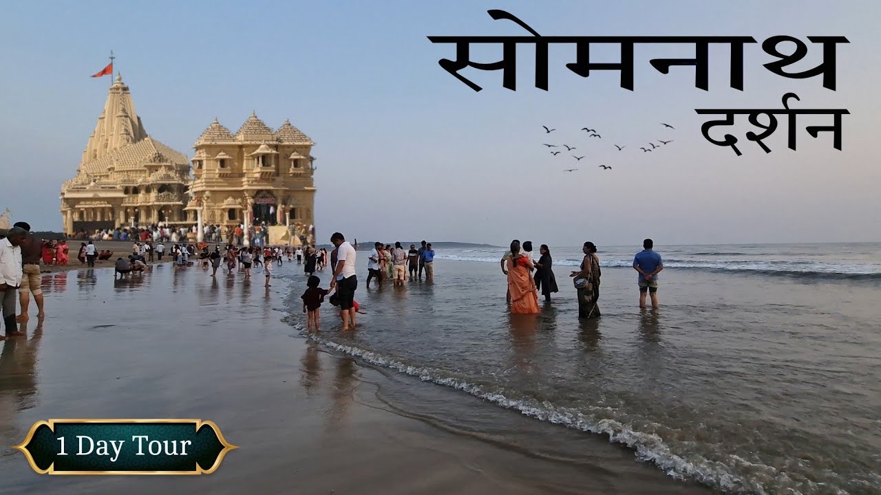 Somnath Jyotirlinga Darshan l Somnath Temple l Somnath Yatra l Somnath Tour Guide l Somnath Gujrat