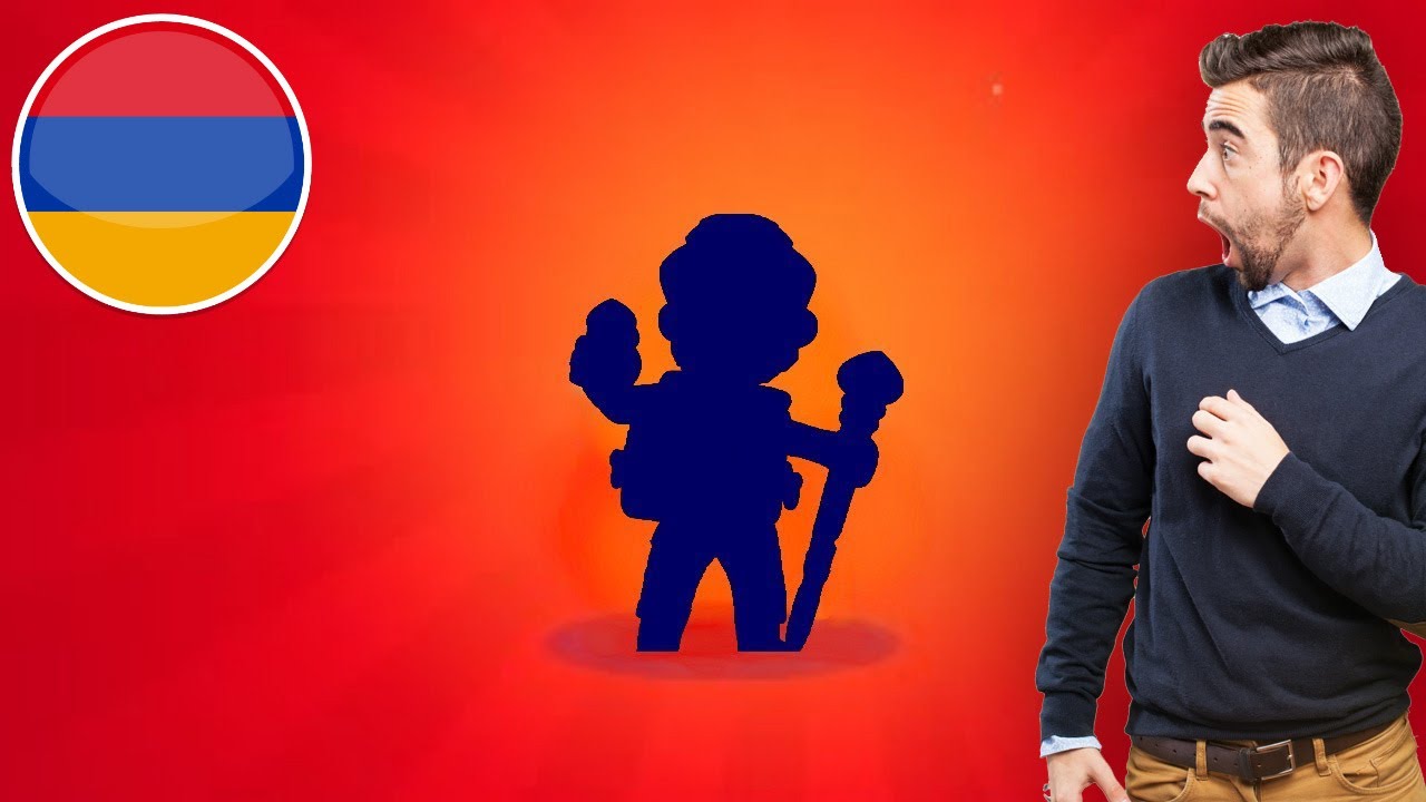 ԱՐԱ ՈՆՑ ԵՄ ՍԻՐՈՒՄ ԱՅՍ ՊԱՊԻԿԻԻԻՆ! Brawl Stars Hayeren Nor Personaj