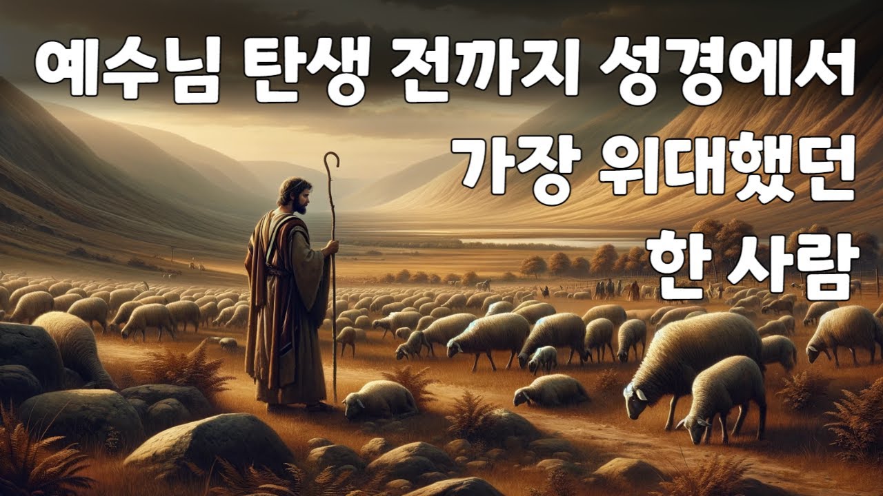 모세의 일생기 10분만에 몰아보기 [재밌는 성경 이야기]