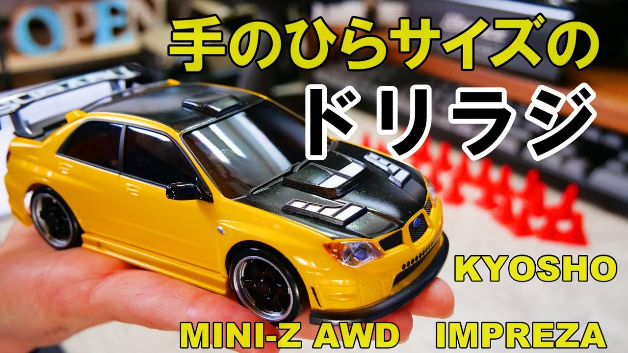 MINI-Z AWD SUBARU IMPREZA 手のひらサイズのドリフトラジコンだけどバッキバキにドリフトできるじゃん