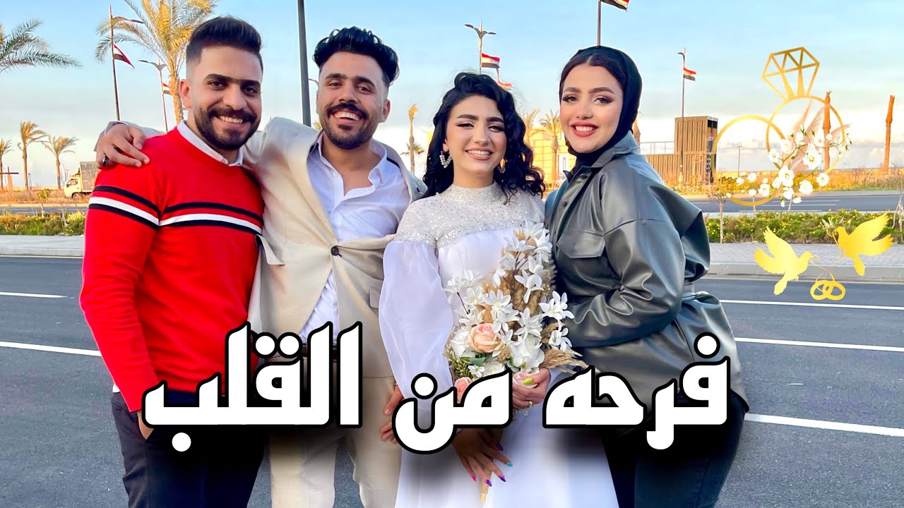 صحابنا غفلونا وكتبوا الكتاب🙈📖 | بكينا من الفرحه ❤️| عقبالنا انا ومريم 😭