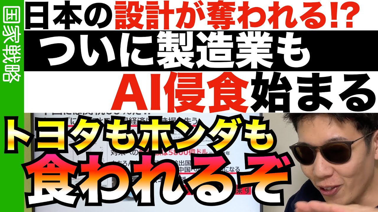 AIは製造業も飲み込むのか！？…日本が強い設計が激変する