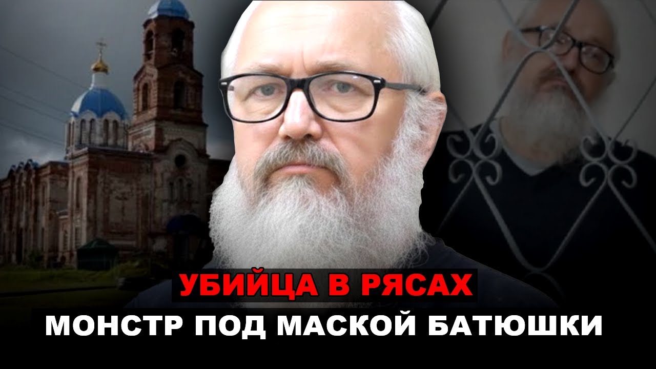 К нему на исповедь ходил весь район. Что нашли в его доме...