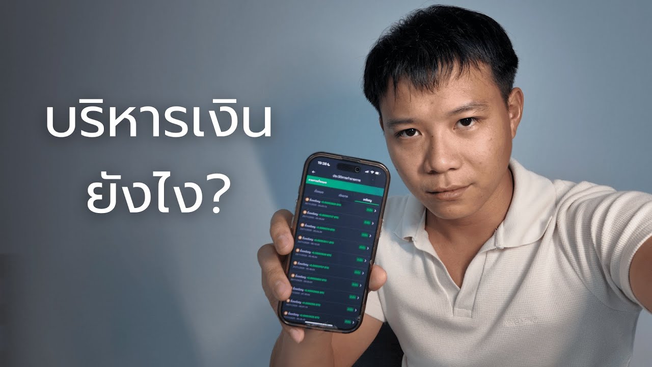 ผมซื้อบิตคอยน์ทุกวัน (108 บาท วันที่ 37)