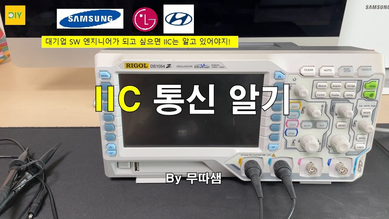 [무따샘] IIC(I2C) 통신을 알아 보아요