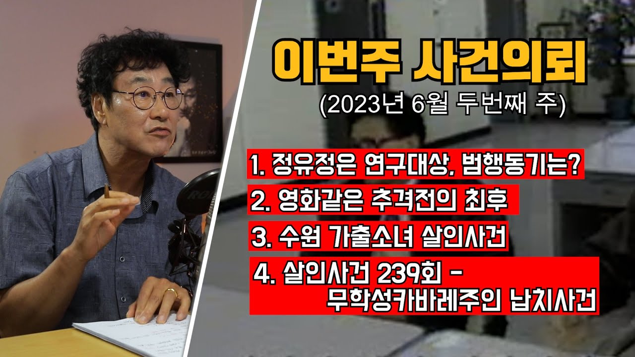 정유정..범행동기가? / 무학성카바레주인 납치사건의 진실