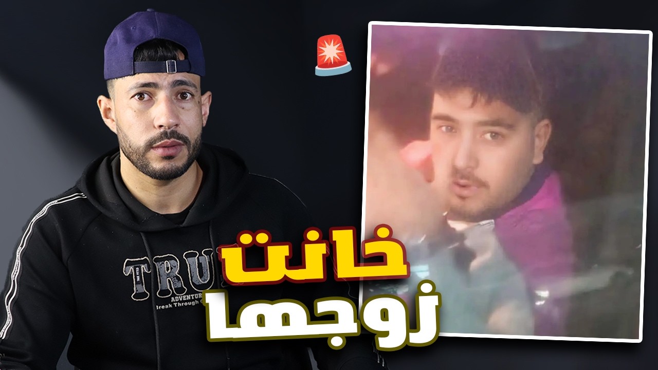 🚨 الخيانة الزوجية ✅ صلاة التراويح❌