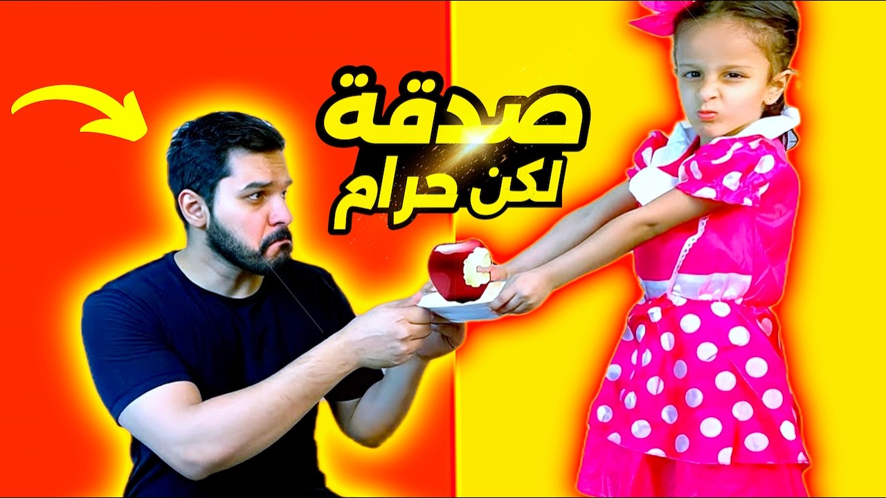 الصدقة   الولد الفقير