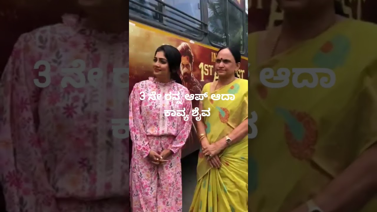 3 ನೇ ರನ್ನರ್ ಆಫ್ ಆಗಿ ವಿಲಿಮಿನೇಟ್ ಆದಾ ಕಾವ್ಯ ಶೈವ