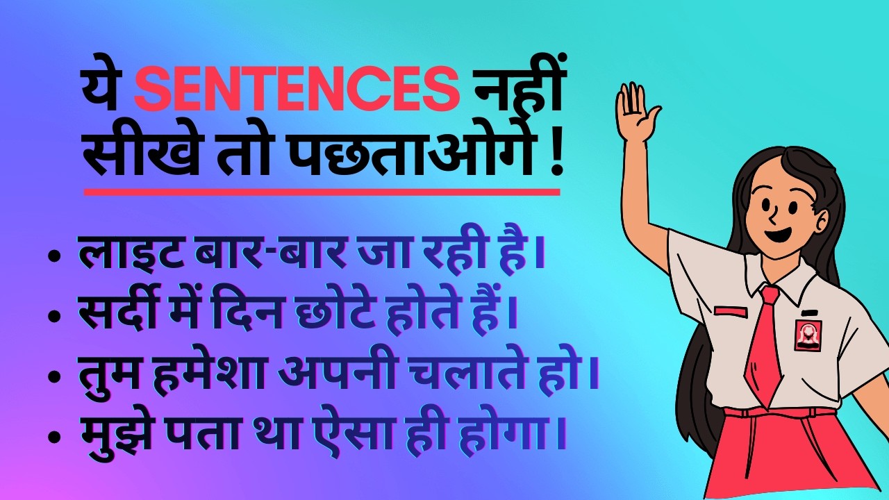 रोज बोले जाने वाले महत्वपूर्ण English Sentences. Spoken English Sentences @learnuniversalenglish