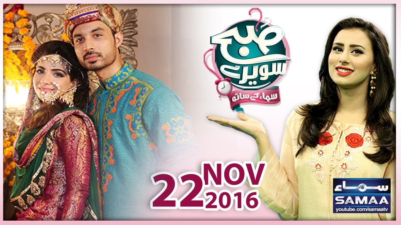 Dua Malik | Subah Saverey Samaa Kay Saath | SAMAA TV | Madiha Naqvi | 22 Nov 2016