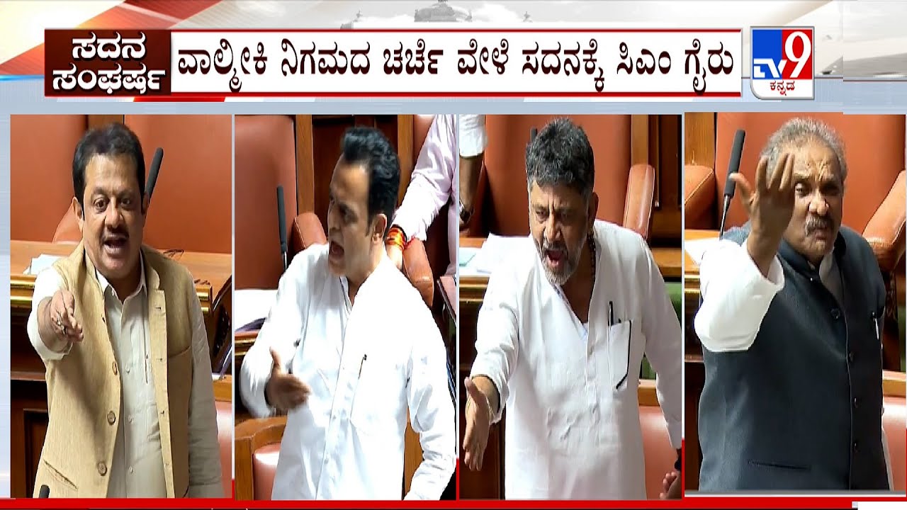 Uproar In Assembly Session As CM Siddaramaiah Remains Absent While Discussing About Valmiki Scam