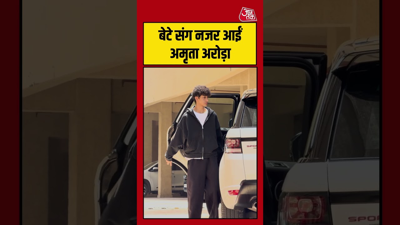 Pahlaj Nihalani Funeral: बेटे संग नजर आईं AMRITA ARORA #viralvideo #shortsvideo #amritaarora #shorts