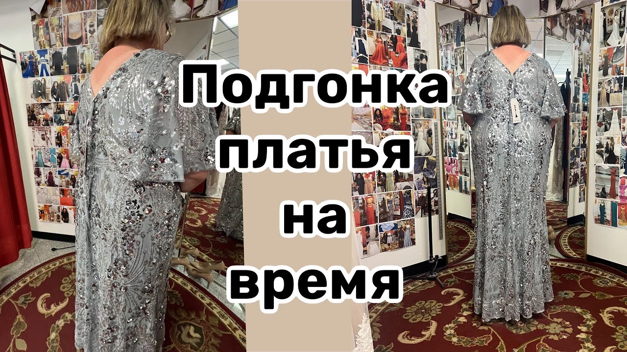 Мастерская по подгонке одежды в США .. Какие платья ждут своих хозяек ..Неожиданная продажа…