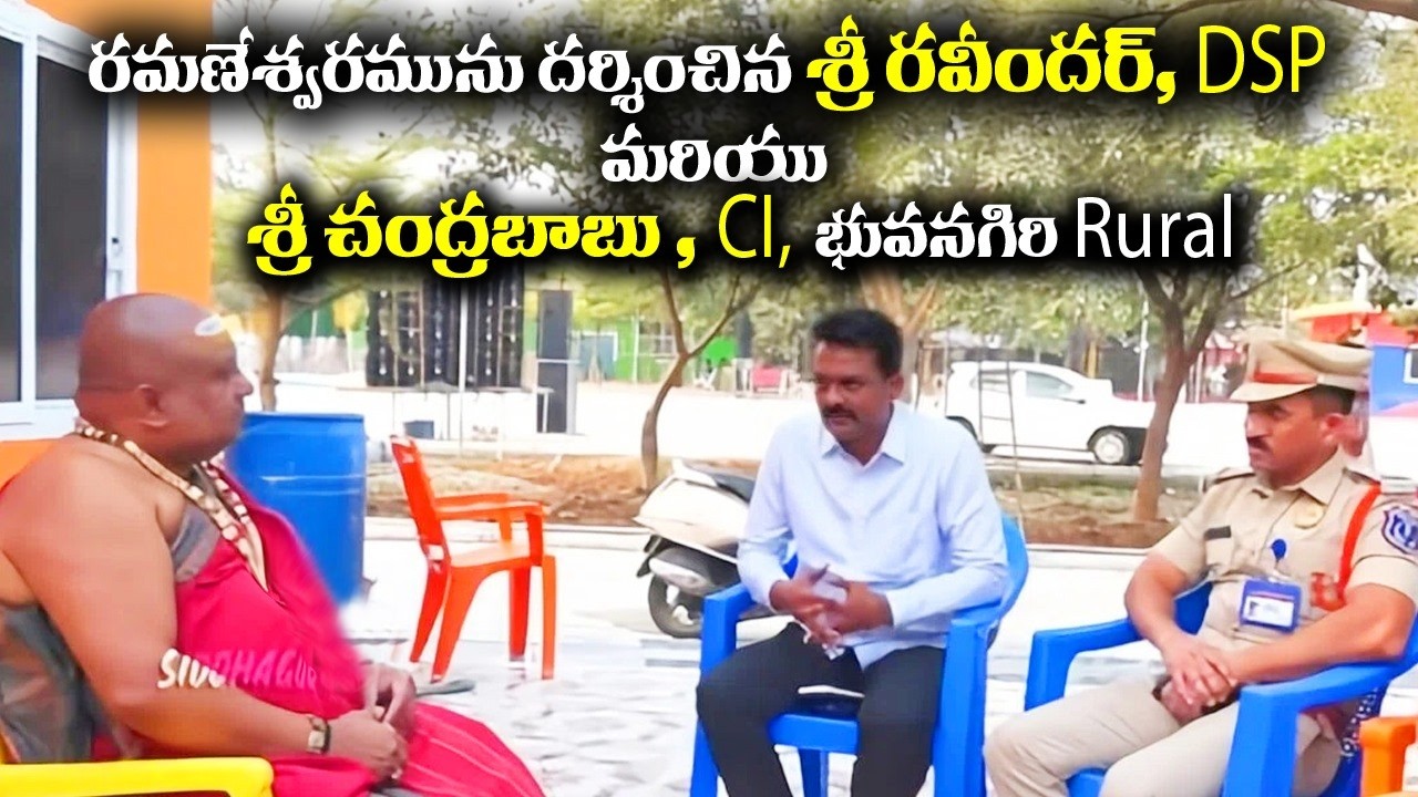 Sri Ravinder, DSP- Bhuvanagiri | Sri Chandrababu, CI - Bhuvanagiri visits Ramaneswarm | Siddhaguru