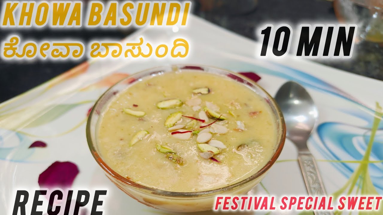 ಇಂದು ನಾವು ಮಾಡುವ ಡೆಸರ್ಟ್ – ಖೋವಾ ಬಾಸುಂದಿ Khowa Basundi @Preetis_home_kitchen #viralvideo 