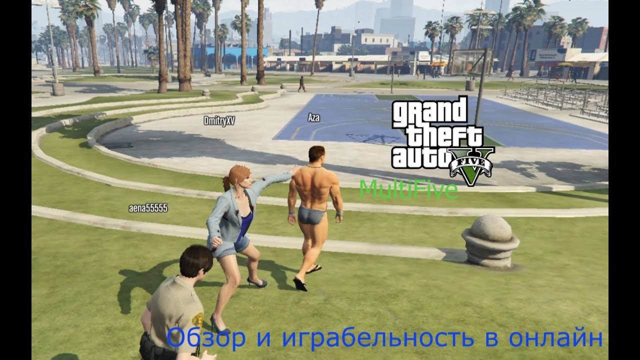 GTA 5 MultiFive: ТЕСТИРОВАНИЕ МУЛЬТИПЛЕЕРА
