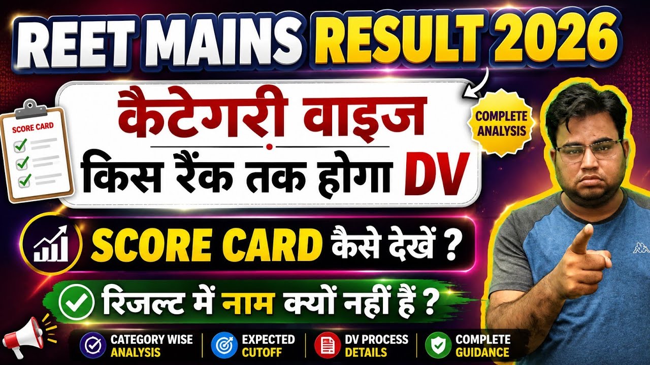 REET Mains Result 2026 | 3rd Grade Safe Rank 2026 | 3rd Grade Score Card Kaise Check Karen | REET