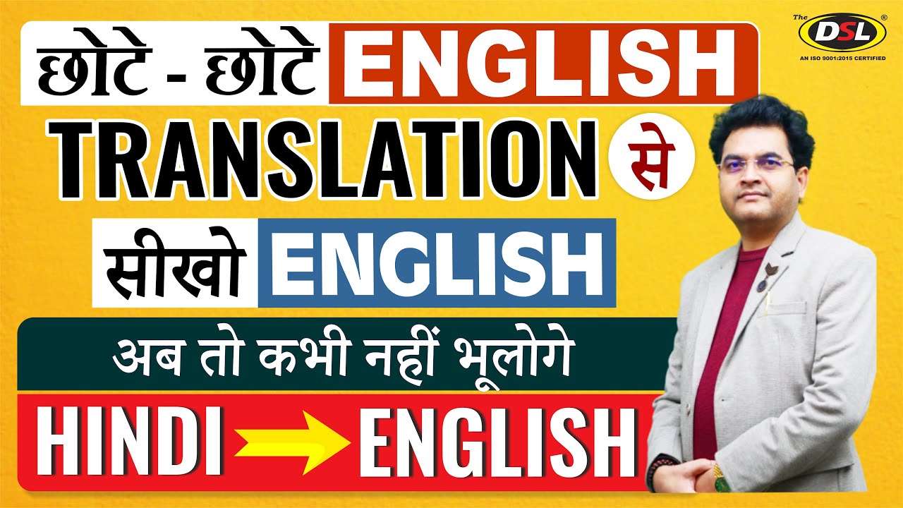 छोटे - छोटे English Sentence से सीखे TRANSLATION | Hindi से English चुटकियों में | By Dharmendra Sir