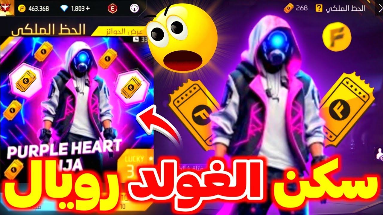 صدمة سكن الغولد رويال المرتقب 🤯 تحديث مجنون قادم 🔥 بعد 3 أيام 💀 #winterlands2025 #أرض_الشتاء 