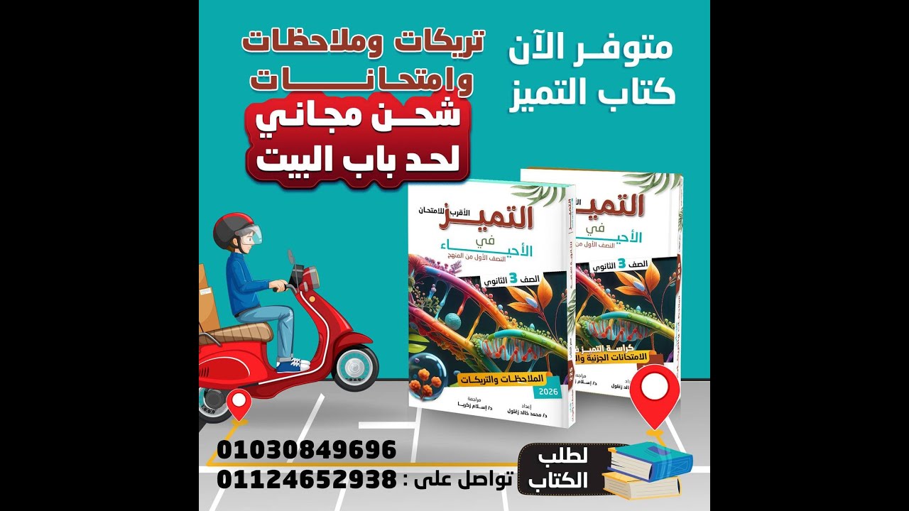 الحق العرض .. عينة كتاب التميز تريكات وملاحظات وامتحانات .. ومسابقة جديدة