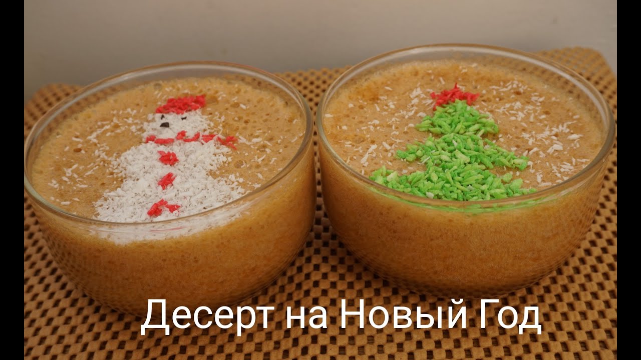 Новогодний Десерт  / Десерт из Абрикосов/ Абрикосовый Самбук.Простой ,быстрый и вкусный рецепт