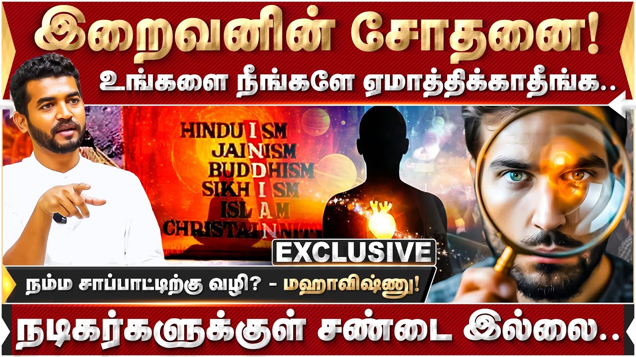 Таска — проблема? Испытание Бога! Каков ваш выбор? | ParamporulFoundation | Mahavishnu |