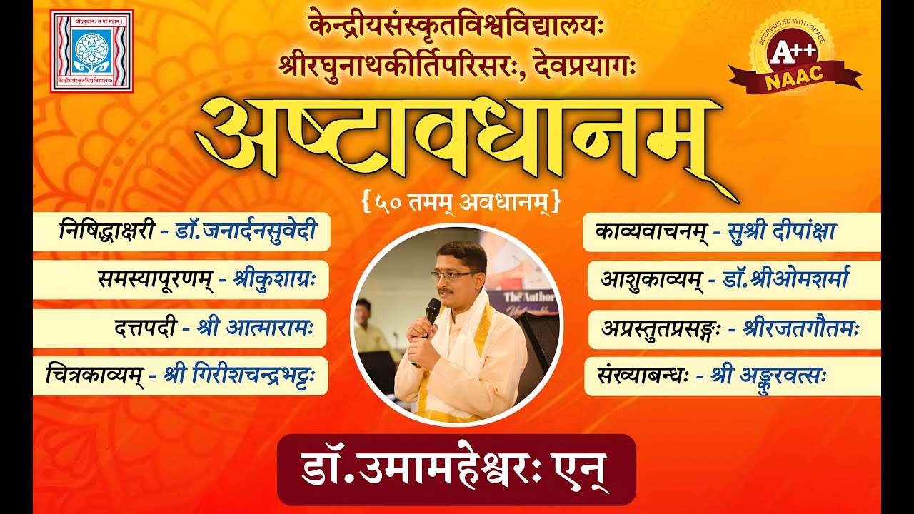 ५० तमम् अवधानम् (अष्टावधानम्)