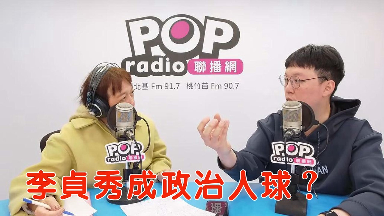 2026-03-11《POP搶先爆》邱明玉專訪 牛棚創意執行長 柯昱安
