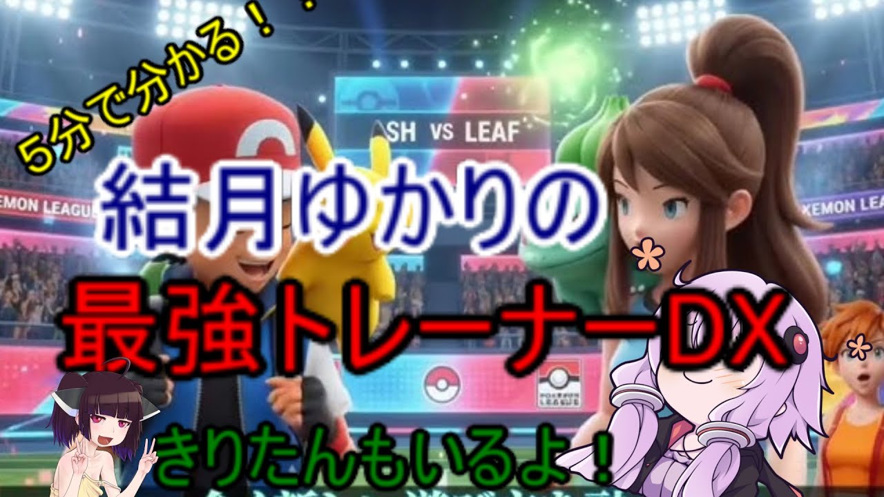 ５分くらいで分かる広告のゲーム＃106　最強トレーナーDX
