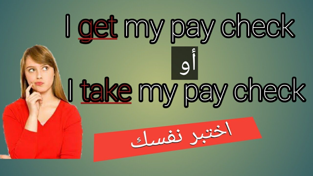 الفرق بين get و take | مهم جداا
