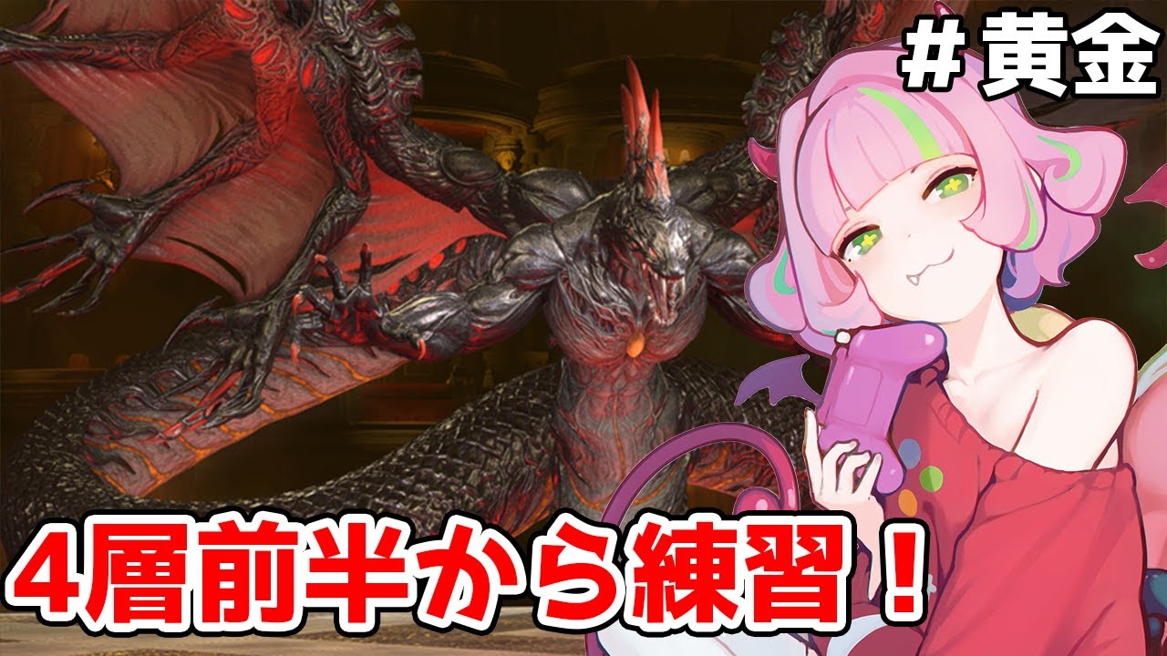 【#ff14 】4層後半に行ってみたい🌸ｗ．東雲ももさん、水飴みつさん【 #新人vtuber  / #桜葉アル 】