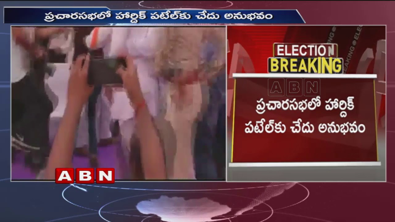 A Man Slapped Hardik Patel On Stage at a Public Meeting in Surendranagar | ABN Telugu