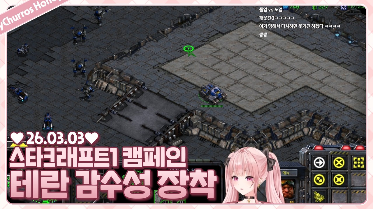 뉴비입니다 너그럽게 봐주세요 ㅠ [스타크래프트 1 캠페인 - 테란 #2 끝]