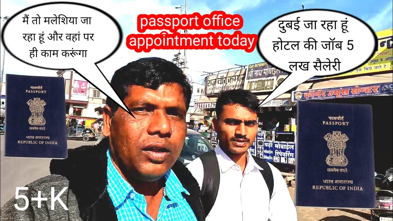 नया पासवर्ड कैसे बनाएं पासपोर्ट ऑफिस अपॉइंटमेंट में क्या होता