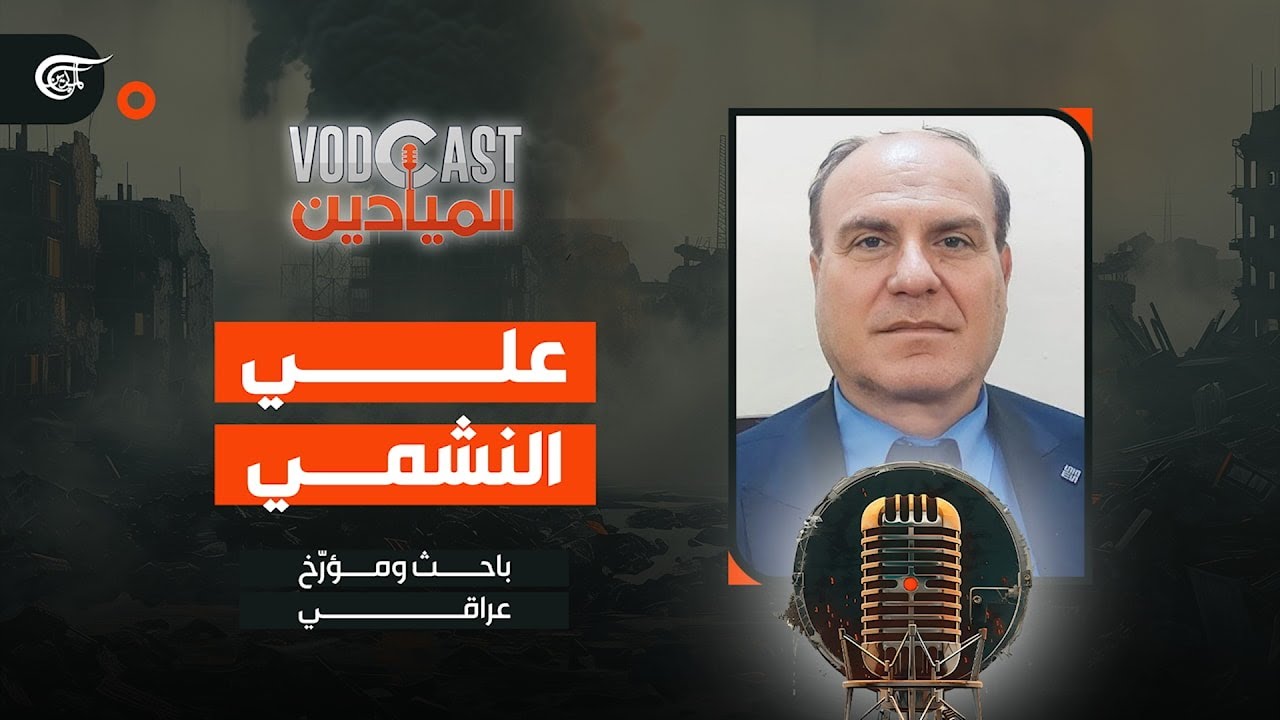 VODCAST الميادين | 