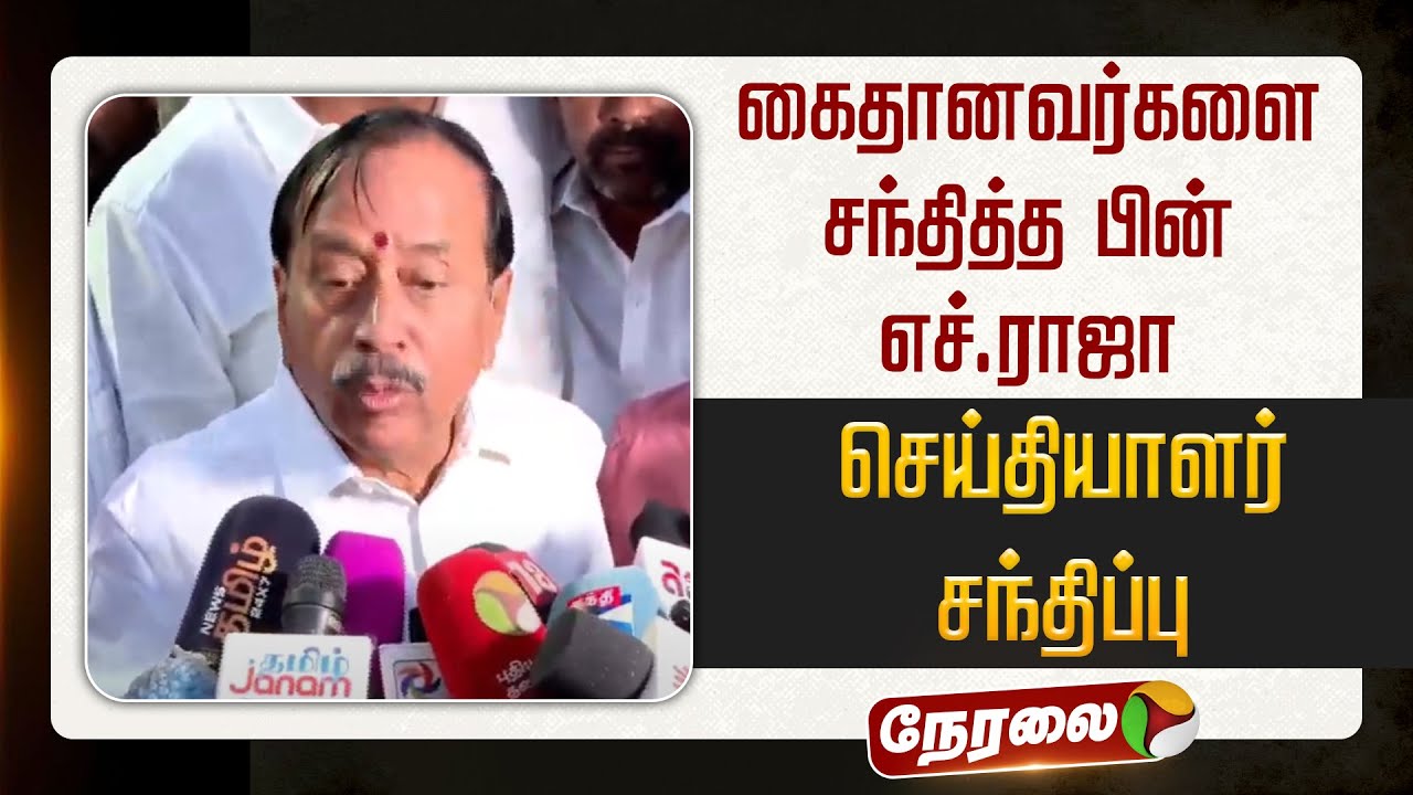 🔴LIVE: H Raja Pressmeet | எச்.ராஜா செய்தியாளர் சந்திப்பு | #thiruparangundram | #hraja | #bjp