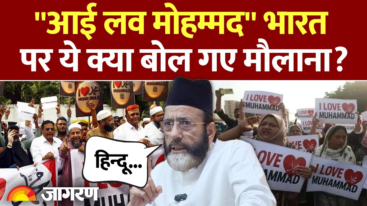 I Love Muhammad Protest: भारत पर ये क्या बोल गए मौलाना? | Kanpur | ''आई लव मोहम्मद'' | Hindi News