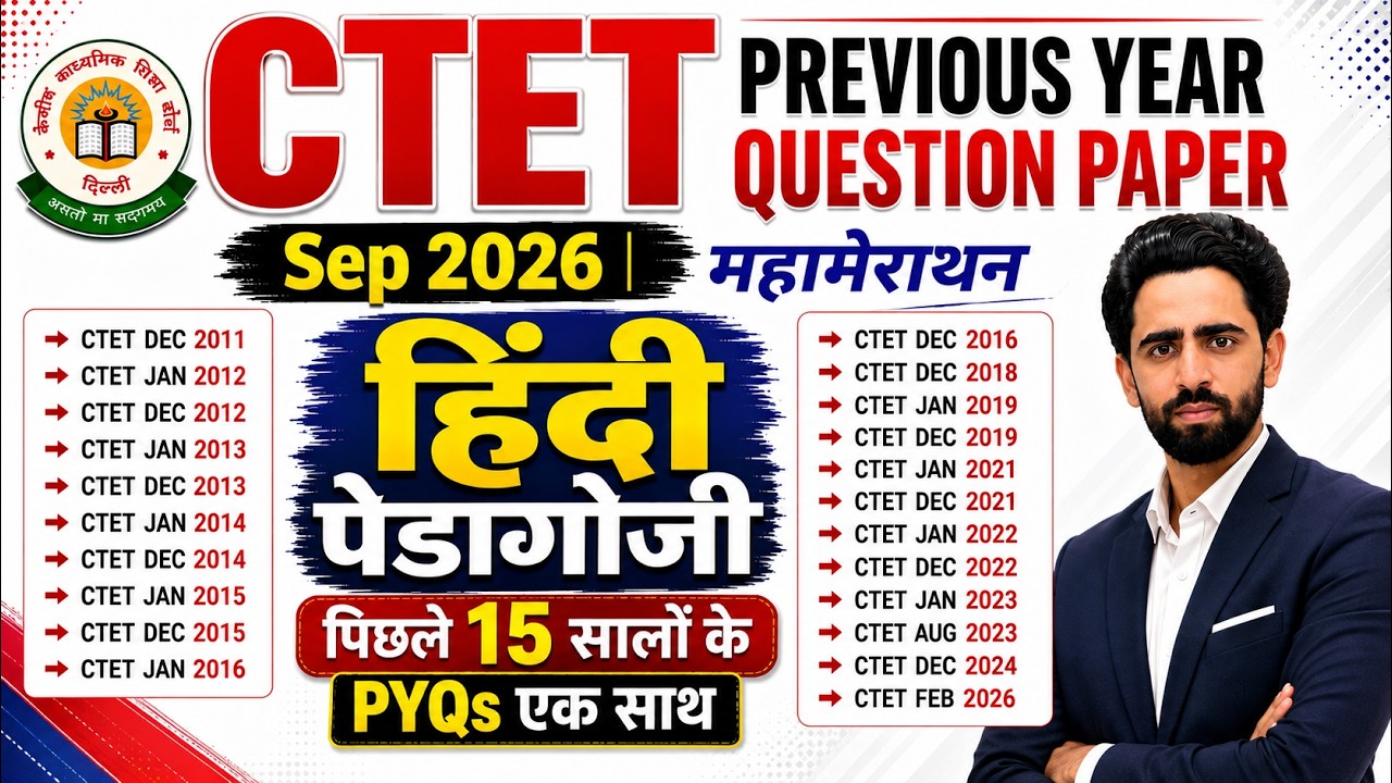 CTET Previous Year Question Paper | 2011 to 2026 | Hindi Pedagogy Part 2 | CTET Question Paper 2026